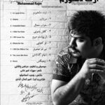 دانلود آهنگ مرداب از محمد نجم با متن و کیفیت اصلی