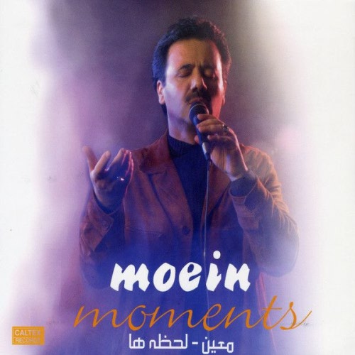 معین چی میشه برگردی بازم به روزای گذشته