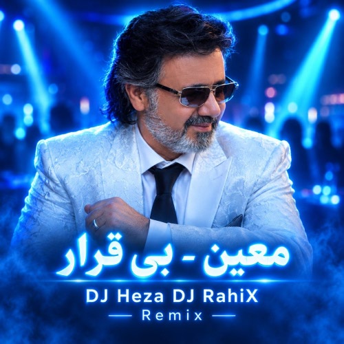 معین و دیجی هزا بی قرار