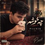 دانلود آهنگ آخ چه خوشه کنار تو حال من از پیانیک آهنگ ترند با کیفیت عالی