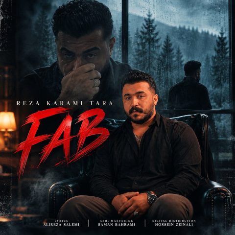 دانلود آهنگ فاب از رضا کرمی تارا با متن و کیفیت اصلی دانلود آهنگ فاب از رضا کرمی تارا با متن و کیفیت اصلی